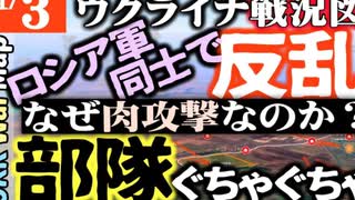 2023年11月3日ウクライナ戦況図