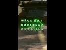 WRCの狂気！時速200kmのドリフトバトル
