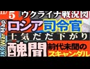 2023年11月5日ウクライナ戦況図