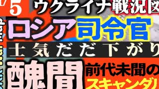 2023年11月5日ウクライナ戦況図