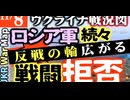 2023年11月8日ウクライナ戦況図