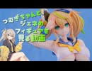 ジェネのフィギュアを見る動画【PHANTASY STAR ONLINE 2 es 涼風のジェネ[サマーバケーション]】