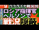 2023年11月9日ウクライナ戦況図