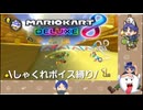 マリオカート8ＤＸ【レート戦】しゃくれボイス縛りプレイ(キングテレサ、ハングオン)