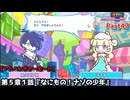 ぷよぷよテトリス２ Part47 第５章１話『なにもの！ナゾの少年』マールvsアミティ(ぷよテトミックス)【アドベンチャー5-1】