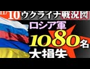 2023年11月10日ウクライナ戦況図