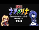 【レトロゲーム紹介動画】語る!!ナツメリナ　EP31