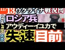 2023年11月13日ウクライナ戦況図