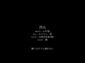 【人力刀剣乱舞】烈火【山姥切長義(極)】