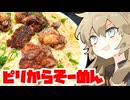 素麺500g(じゃない)の上にからあげ300g乗せましたのでつむぎとひまりはごはん部