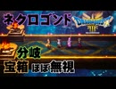 【＃45】ドラクエ3リメイク実況プレイ【MBRCとネクロゴンド洞窟】