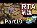 【RTA】ポケモンレンジャー光の軌跡_6時間4分23秒_part10/12【Any％】