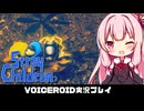 PART31【ストレイチルドレン】壊れた大人を救済する茜ちゃん!!  VOICEROID実況(ボイスロイド実況)