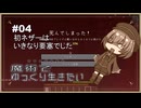 【マイクラ】魔術でゆっくり生きたい　＃4（Goety）【マインクラフトjava版】【ゆっくり実況】