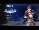 [ネタバレ注意]英雄伝説 界の軌跡[PS5版実況]#024