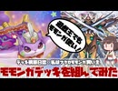 【 #遊戯王マスターデュエル 】フクロモモンガを飼っている飼い主が、遊戯王でもモモンガデッキを作りたくて粛声と合わせてみた話！【 #日々のデュエル 】【 #東北きりたん  】
