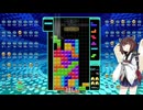 【VOICEROID実況】東北きりたんの毎日テト１チャレンジw 1055日目【テトリス99】