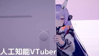 【人工知能VTuber】AIが壁の向こうの人を探せるのか実験