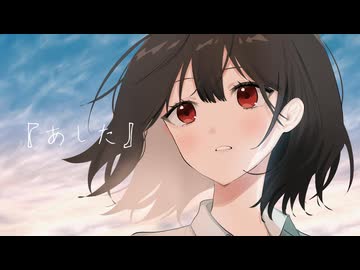 あした / 裏命