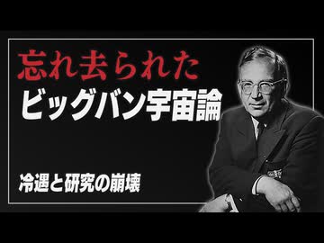 【天文学解説】ビッグバン宇宙論の研究が崩壊するまで | よく眠れる宇宙論 #11
