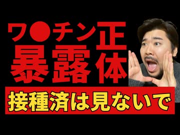 【徹底解説】調べてみたらワ●チンの中身が怖すぎた