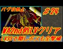 #24 ワイルドアームズ2 低LVクリア 【ゆっくり実況】