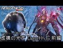 じゃあねマスカレーダ | PSO2NGS - 虚構の光芒をやっていく: Depth.6 前編 [実況]