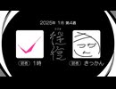【ラジオ：往復】2025-1-4　解散