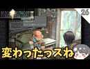 【FF9】なんだか…ちょっと変わったっスね #26 【FINAL FANTASY IX（ファイナルファンタジー9）-のりたまゲーム実況】