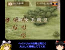幻想水滸伝Ⅴ　護衛騎士見習い一人旅その48　＜ゆっくり実況プレイ＞