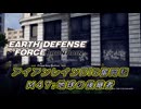 【EDF:IR】アイアンレインDIS奮闘記 M47:地球の後継者【字幕プレイ】