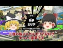 【ゆっくり実況】鉛筆でXP3000を目指してXマッチ！Lesson.1【スプラトゥーン3】【Splatoon3】