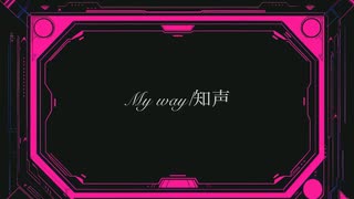 My way/知声