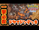 【#ポケポケ】威力150の技を連発可能！　ドサイドンデッキ【#ずんだもん】【#ポケモン】【#ポケカ 】【#時空の激闘】