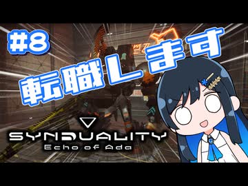 【#SYNDUALITY】青春デュアリティ８【双葉湊音】
