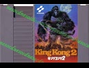[実況]「KING KONG LIVES=キングコング2（NES）」ODR XU4 8年ぶりプレイ！（キャプチャーボード）