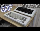 変な自作キーボード【ゆっくり月刊GHF：24年12月号】