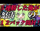ずんだもん実況プレイ動画【ポケポケ】Tier１ピカチュウＥＸデッキでイベントマッチ５連勝した俺が新パック時空の激闘！！怒涛の１２パック開封！！【ゲーム実況初心者】
