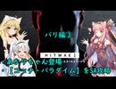 【VOICEROID実況】HITMAKI：コッチ・パラダイム【HITMAN World of Assassination】