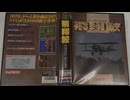 [実況]「飛翔鮫（X68000）」ODR XU4 6年ぶりプレイ！（キャプチャーボード）
