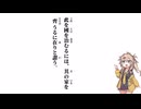 【大學】此を國を治むるには【春日部つむぎ】