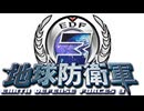 地球防衛軍3 OST 02.Intermission - EDF3 -
