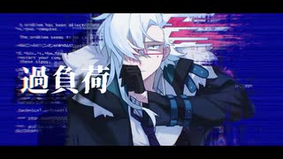 【羽澤拓哉_偏振】過負荷【UTAU音源配布】