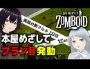 【Project Zomboid】食糧危機＆近くて遠い本屋 #Day7 【VOICEVOX実況】【B42マルチプレイ】