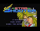 [実況]「スーパースターシューター（X68000）」ODR XU4 初見プレイ！（キャプチャーボード）