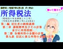 所得税法　第二編　居住者の納税義務　第二章　課税標準及びその計算並びに所得控除　第二節　各種所得の金額の計算　第九款　信託に係る所得の金額の計算　を『VOICEROID2 桜乃そら』さんが　音読します