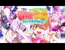 【MAD】麻雀ファイトガール「ニブンノイチ」