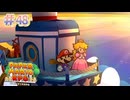 【実況】みんな、また会おうね！ #48