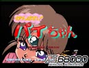 [実況]「がんばれ！パイちゃん（X68000）」ODR XU4 初見プレイ！（キャプチャーボード）