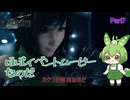 （ずんだもん実況）FF7R-INT Part7/ほぼイベントムービーなのだ（初見実況）